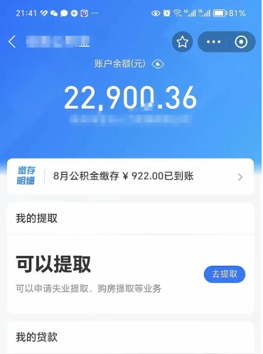 禹城欠了一身债能否提取公积金（欠了贷款可以提取公积金吗）